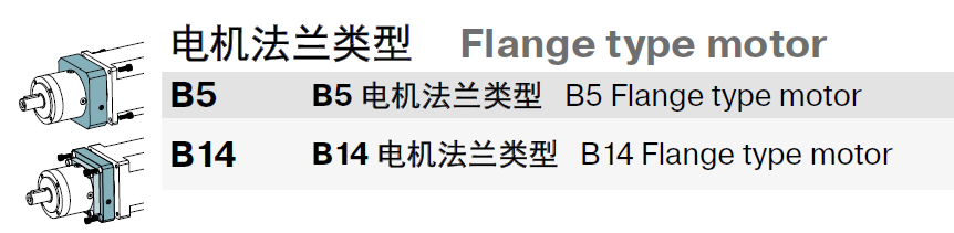 電機(jī)法蘭類(lèi)型.png